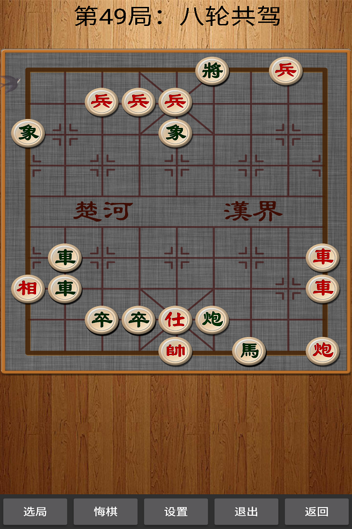 經典中國象棋 九游版