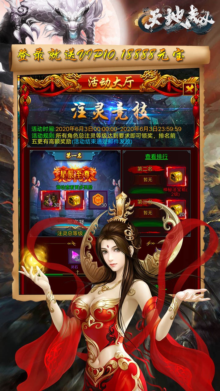 天地劫BT（高爆版）果盤版