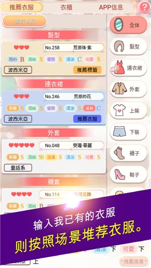 暖暖換裝秘籍