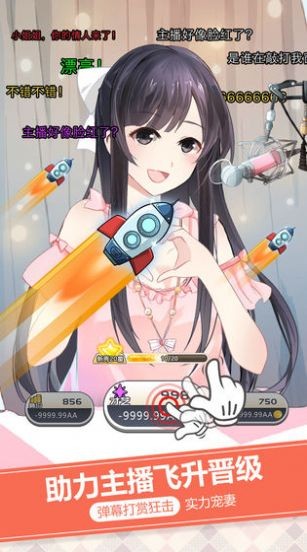 放開那個(gè)主播