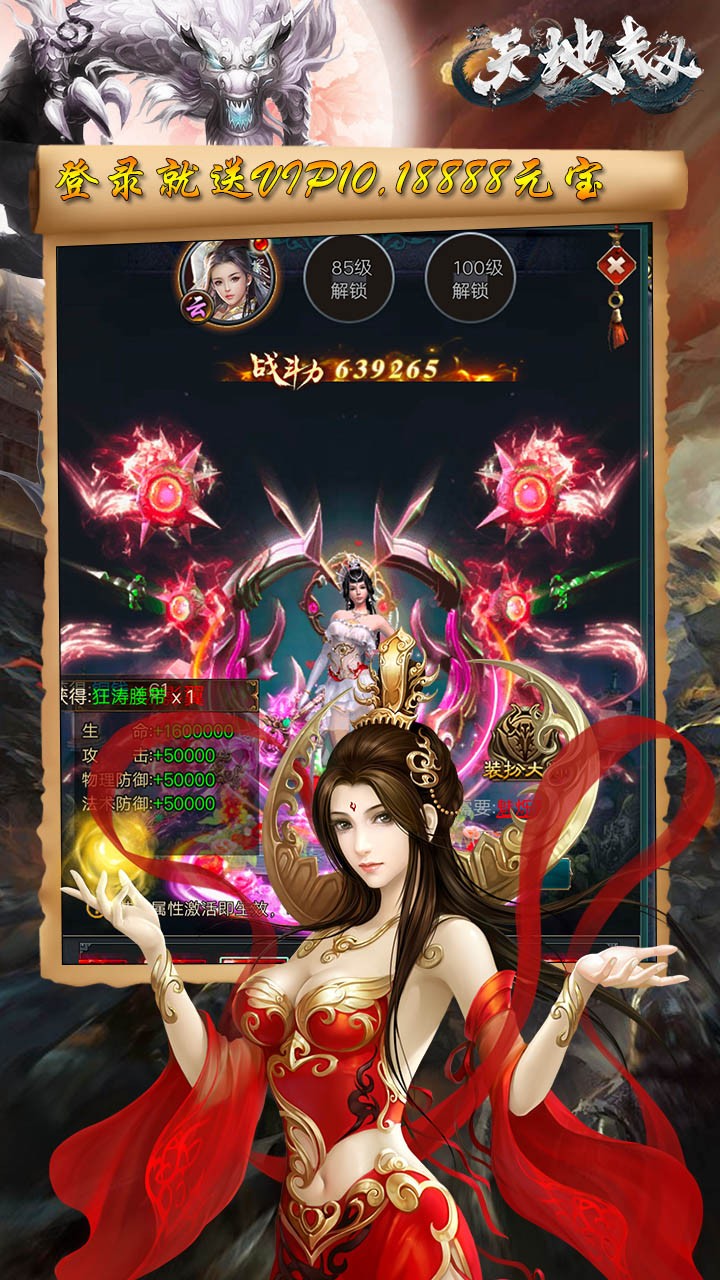 天地劫BT（高爆版）果盤版