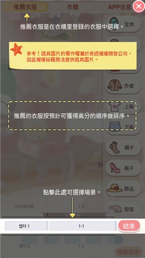 暖暖換裝秘籍