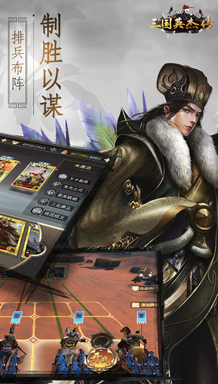 三國英杰傳  果盤版