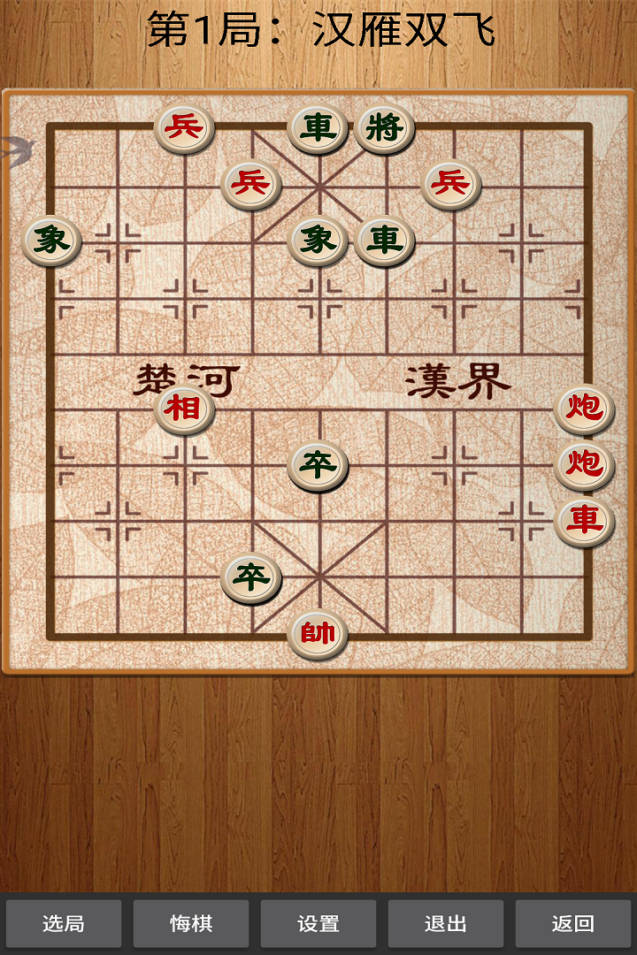 經典中國象棋 九游版