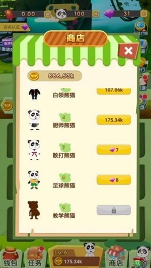 我要養熊貓