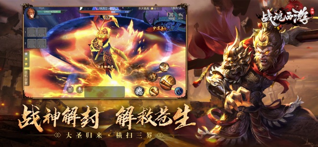 戰(zhàn)魂西游游戲