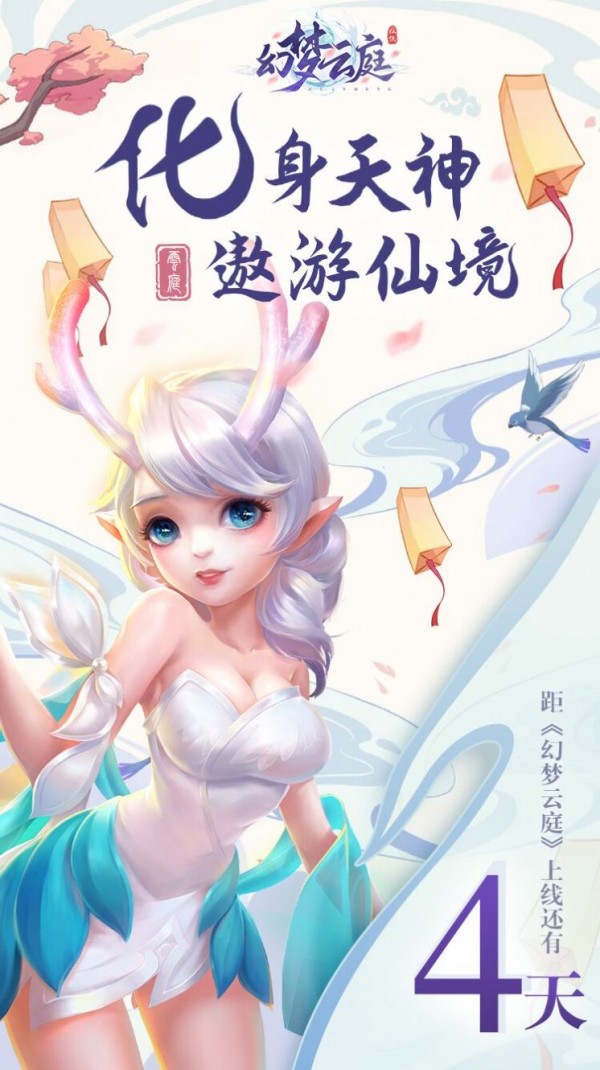 幻夢(mèng)云庭