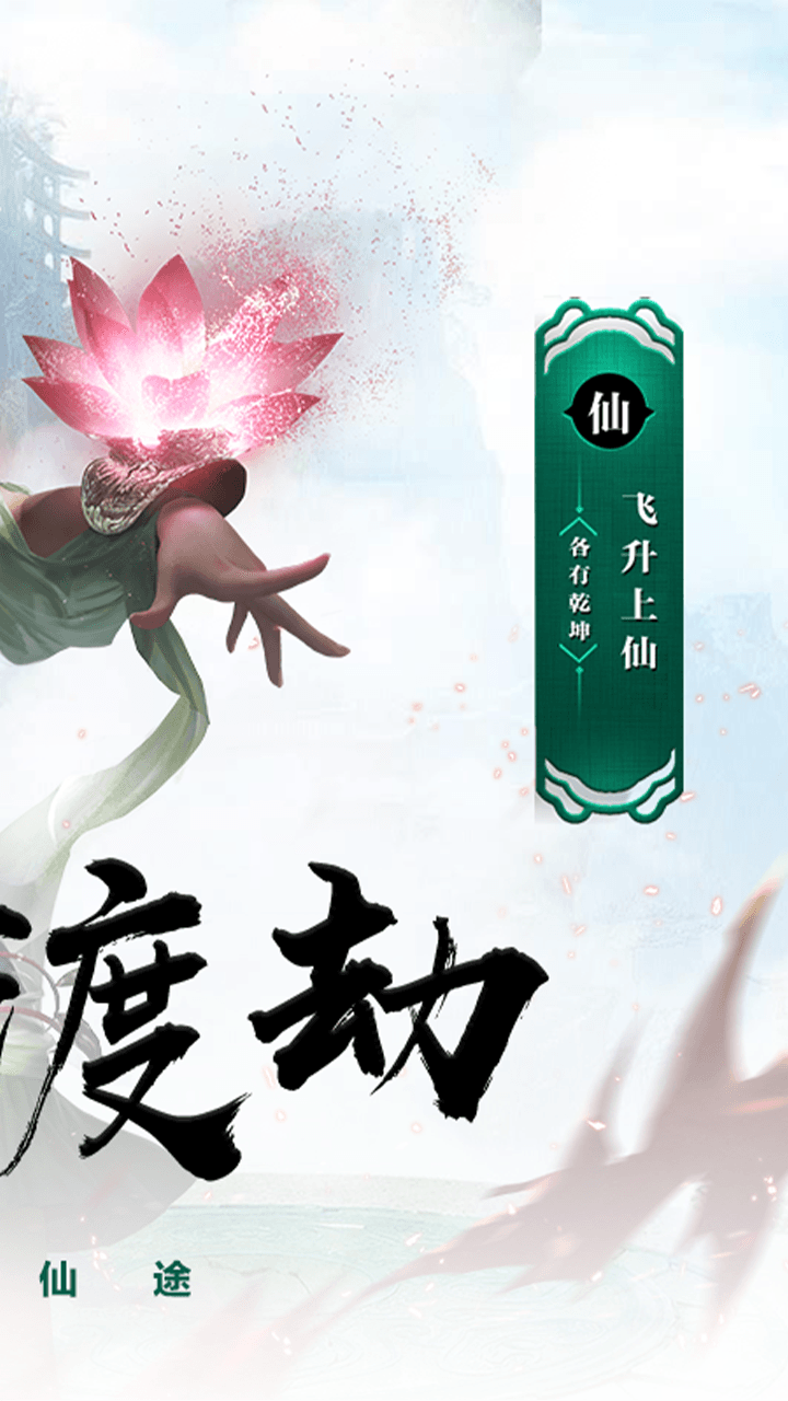 逸仙訣（劍舞版） 果盤版