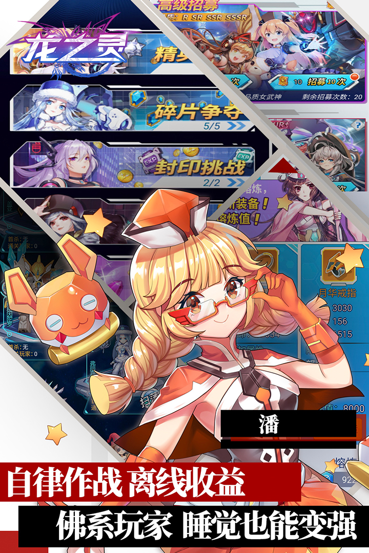 龍之靈 九游版