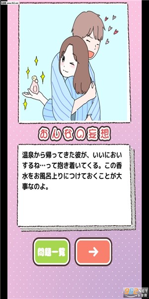 妄想的女人
