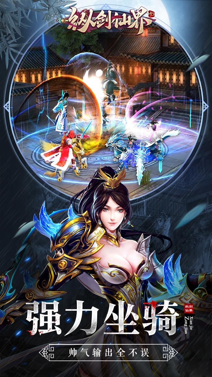 縱劍仙界（福利版）果盤版