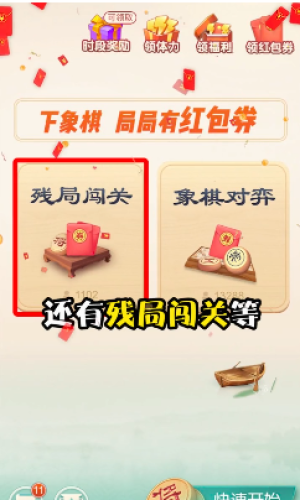 開心下象棋
