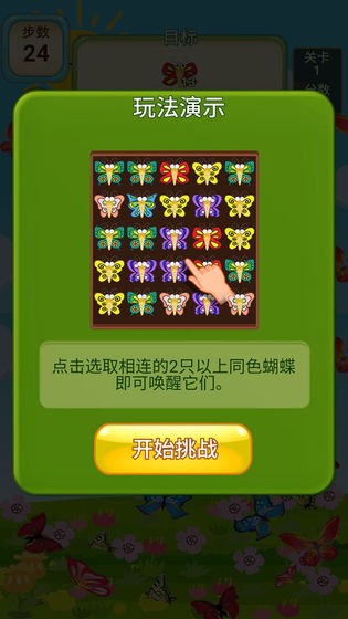 蝴蝶消消樂
