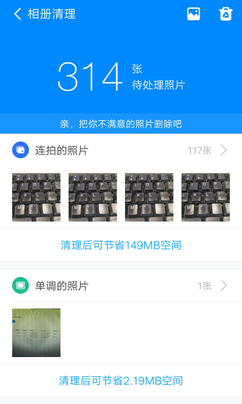 360清理大師極速版