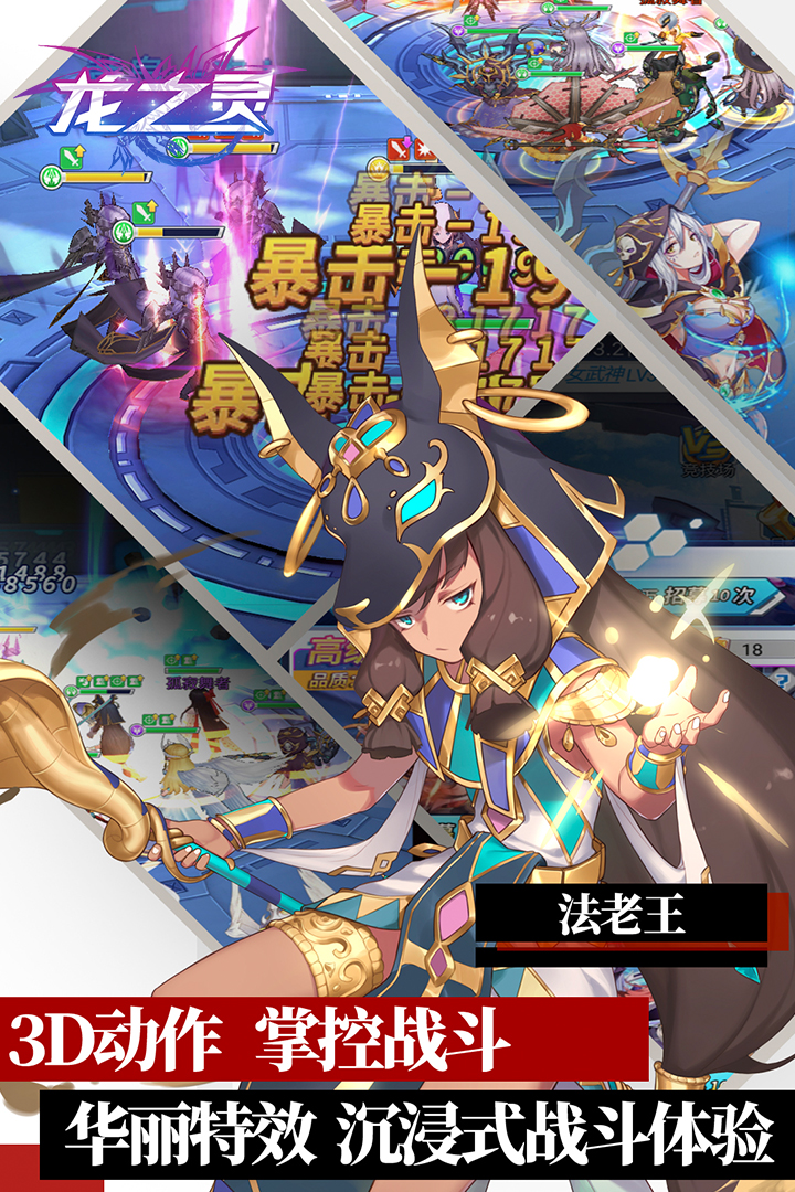 龍之靈 九游版