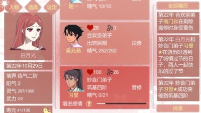 渣女修仙模擬器