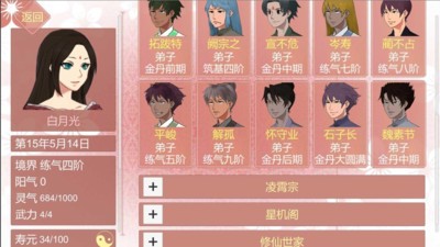 渣女修仙模擬器