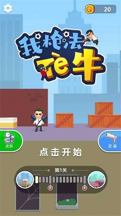 我槍法賊6