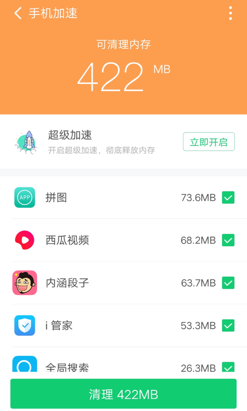 360清理大師極速版