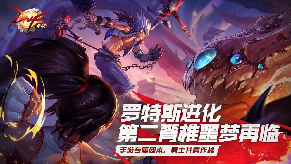 地下城與勇士手游 體驗(yàn)服