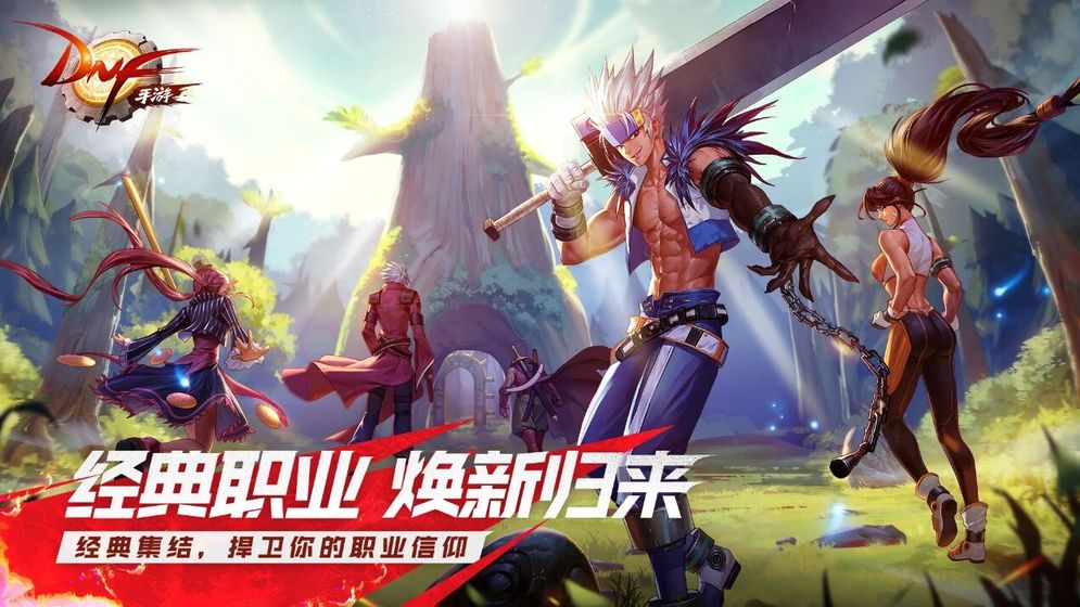 DNF手游 騰訊版