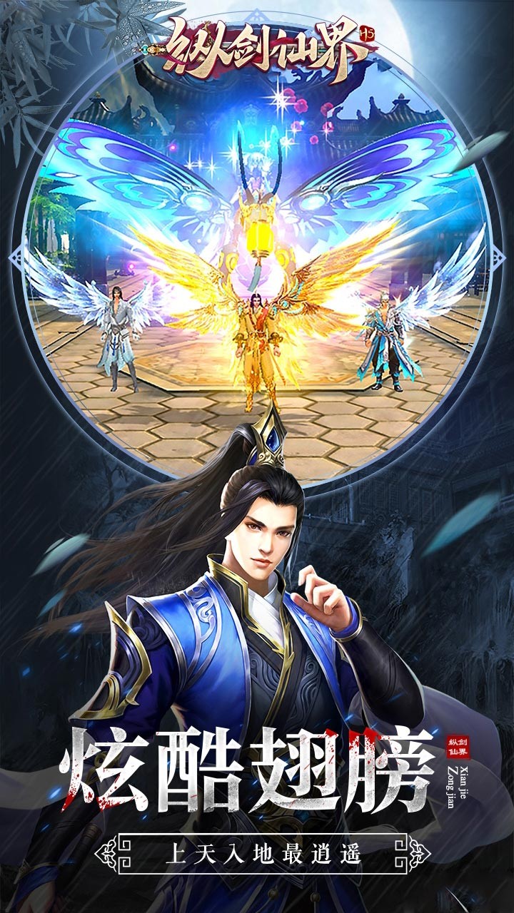 縱劍仙界（福利版）果盤版