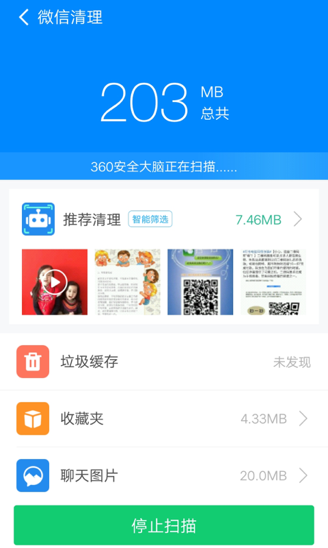 360清理大師極速版