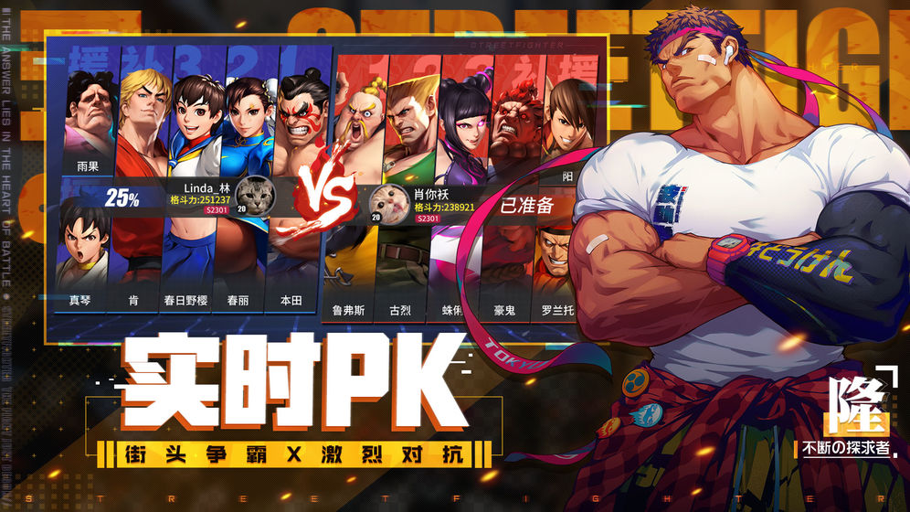 街霸：對決 官方版