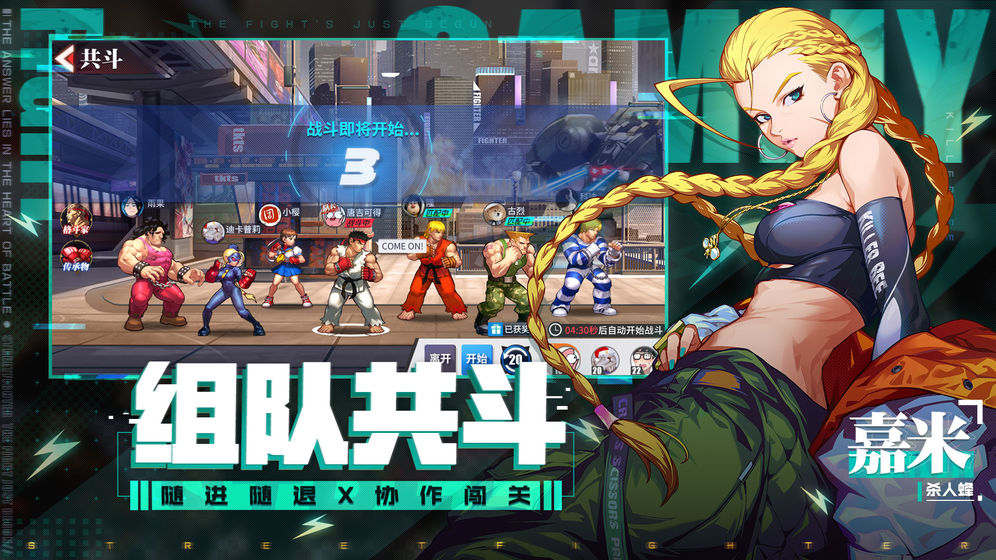 街霸：對決 官方版