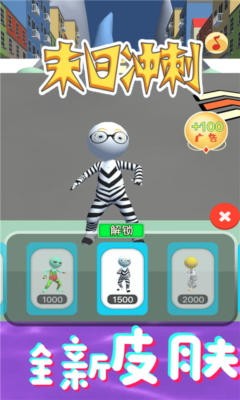 末日沖刺