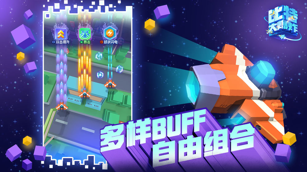 比特大爆炸 公測版
