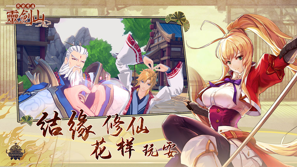 從前有座靈劍山 公測(cè)版