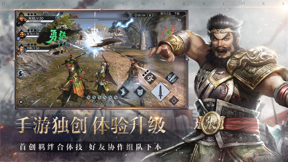 真三國無雙霸 騰訊版