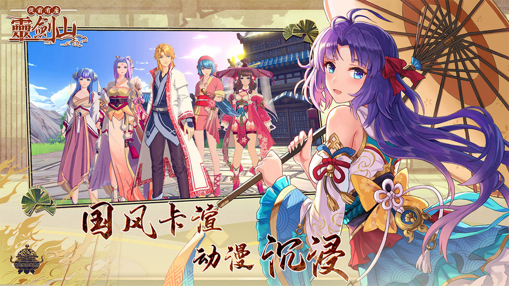 從前有座靈劍山 官方版