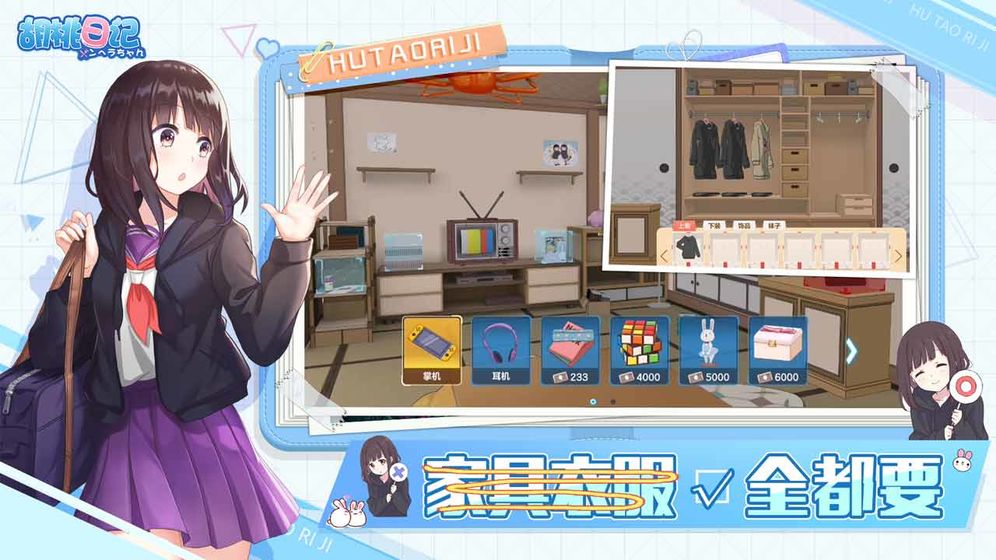 胡桃日記 體驗服