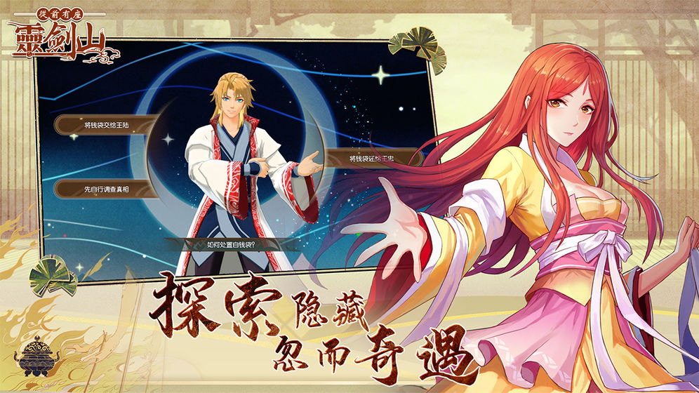 從前有座靈劍山 官方版