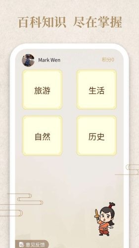 答題小俠客