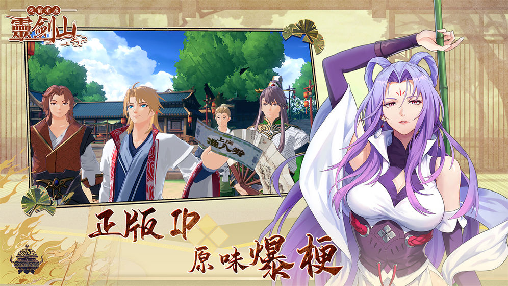 從前有座靈劍山 公測(cè)版