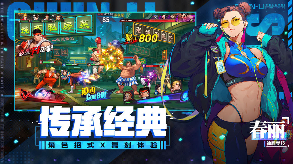 街霸：對決 測試服