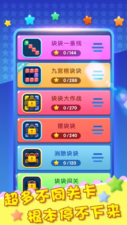 益智塊塊