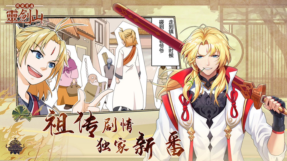 從前有座靈劍山 官方版