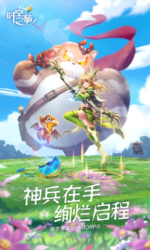 時空之旅 百度版