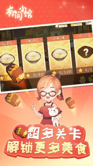 有間小館