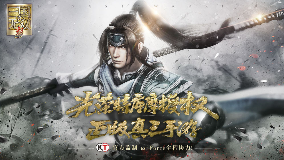 真三國無雙霸 公測版