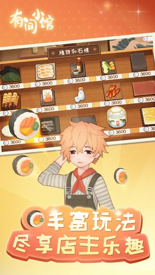 有間小館