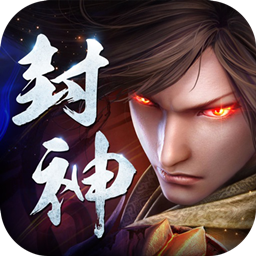 九曲封神 无限元宝版
