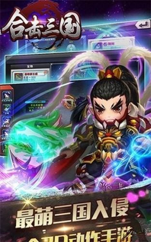 合擊三國