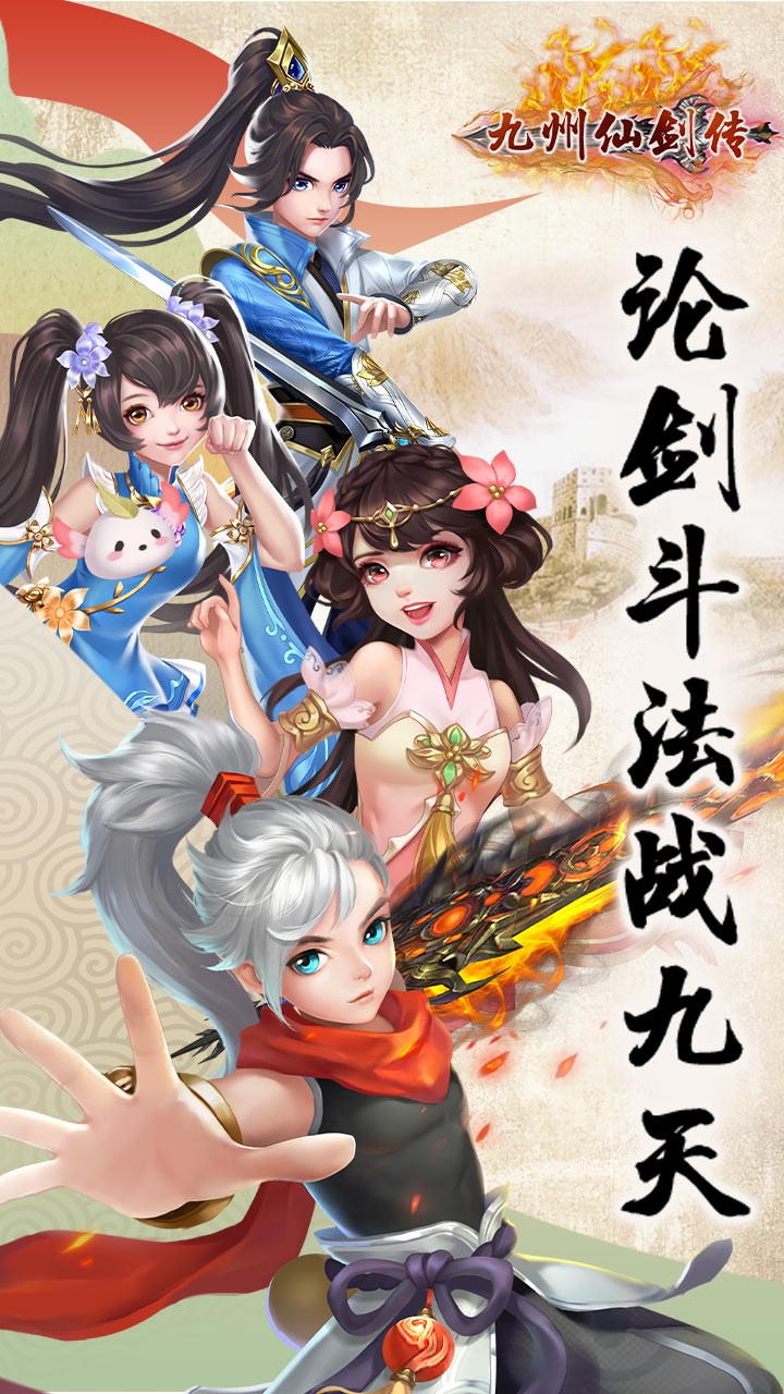 九州仙劍傳 果盤版