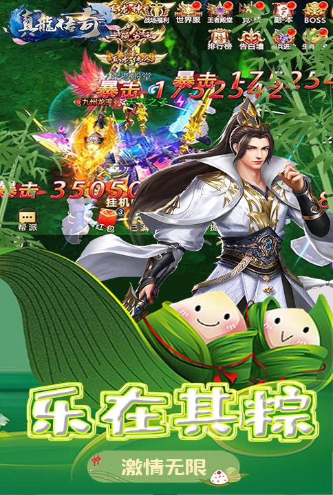 真龍傳奇海量版BT版 狂玩版