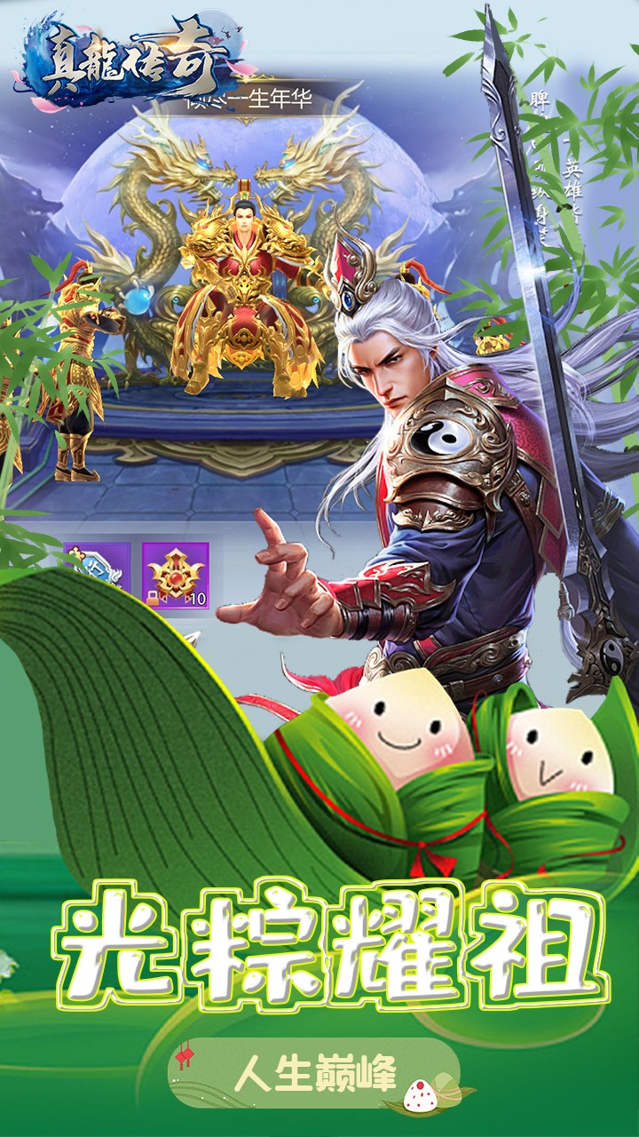 真龙传奇BT果盘版
